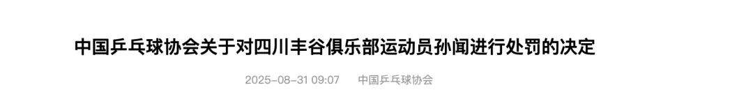 段比赛停赛, 风赛纪管理, 时刻谨记尊