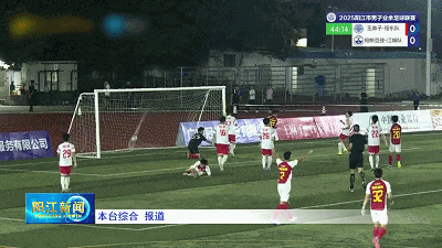 阳江这边足 阳江这边足